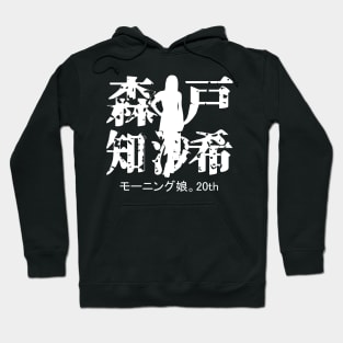 Morito Chisaki 20th Hoodie